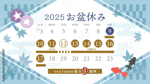 2025年　お盆休み日程（フルHD 16:9サイズ）