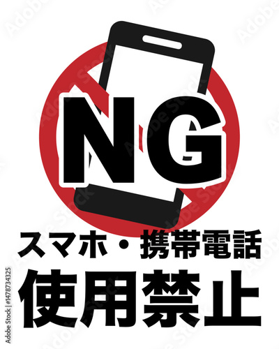 スマホ使用禁止のマーク