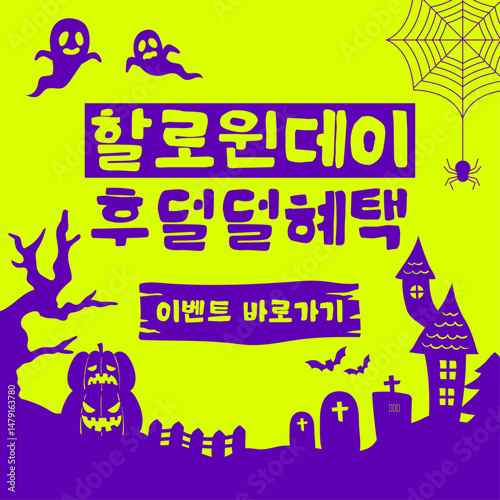 할로윈데이