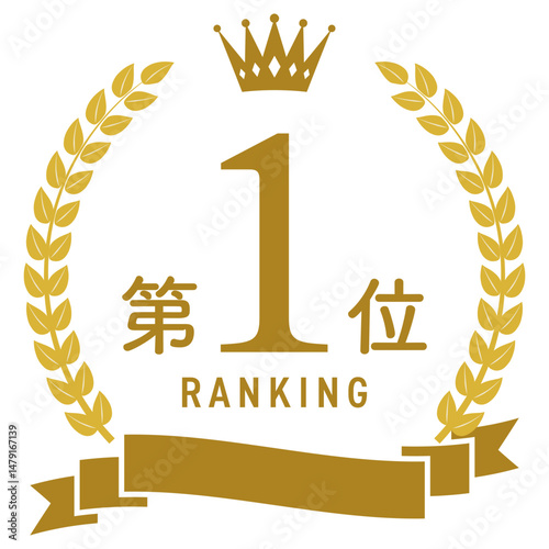 王冠とリボンのついたランキングフレーム【金】/ 第1位