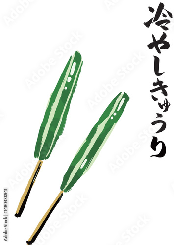 冷やしきゅうり一本漬け