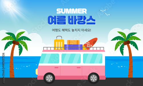 여름 바캉스 이벤트 디자인