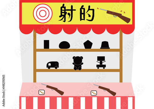 射的屋台　夏祭り、縁日