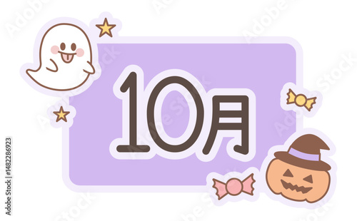10月のタイトルロゴとハロウィンカボチのイラスト