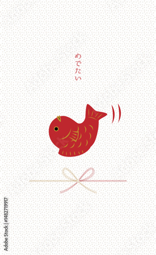 お祝いの和風一言メッセージカードイラスト（めで鯛）