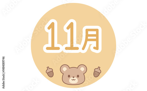 11月のロゴとくまとどんぐりのイラスト