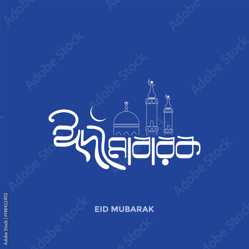 Eid Mubarak in Bangla calligraphy celebrating Eid ul Fitr & Eid ul Adha. A creative concept for unique, festive greetings honoring Muslim traditions