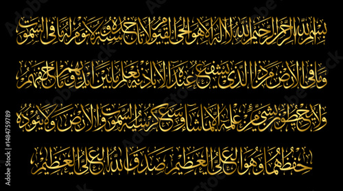 Gold vector Arabic calligraphy of Ayat al-Kursi from Surah Al-Baqarah (verse 255), designed in traditional Islamic style. Ideal for elegant wall art, religious décor, Quranic verse prints