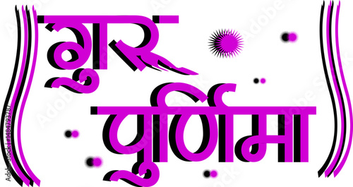Guru Purnima Festival Hindi Calligraphy Design