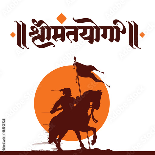 Marathi, Hindi calligraphy text Shrimantyogi.