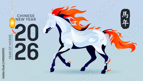 2026. Chinese New Year 2026 vector with white horse galloping, red fire, festive clouds and hanging lanterns. Symbolizes Year of the Horse in a modern and dynamic oriental style. (Translated: horse)