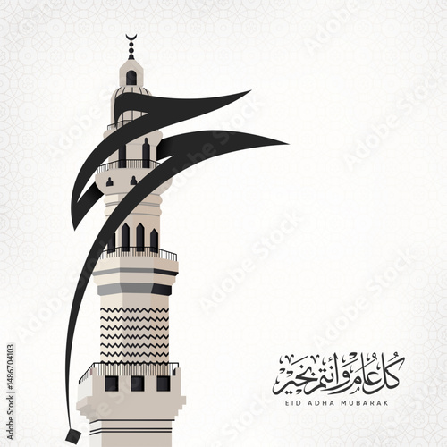 Eid Mubarak design with Arabic text around the minaret means (hajj, Arafat day) - arafat day