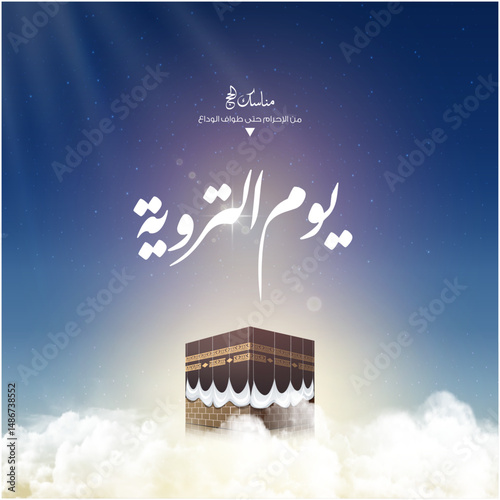 Eid Mubarak - Kaaba vector for hajj mabroor means ( pilgrimage steps from beginning to end - Day of perfusion)  - Islamic background on sky and clouds 
