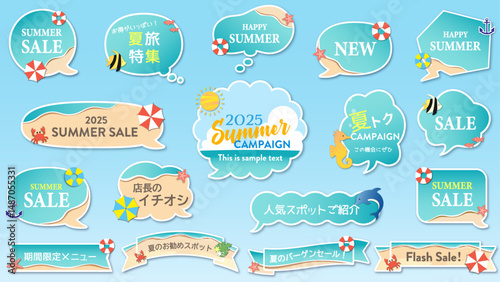 ポップでかわいい、夏フレームのイラストセット ( 吹き出し　フレーム　見出し　タイトル　セール　海　夏休み　サマーセール　ふきだし　ポップ )