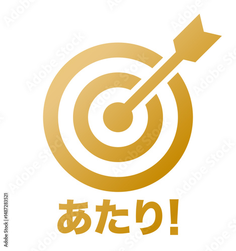 的と矢 当たりのイメージ アイコン 金 文字入り