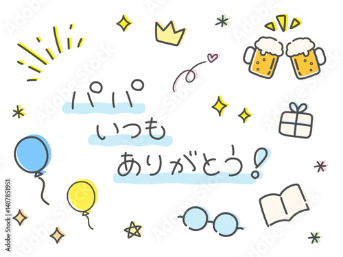 父の日のメッセージとアイコン、手描きのイラスト