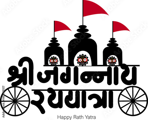 Indian Festival jagannath  Rath Yatra Hindi Calligraphy