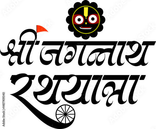 Indian Festival jagannath  Rath Yatra Hindi Calligraphy