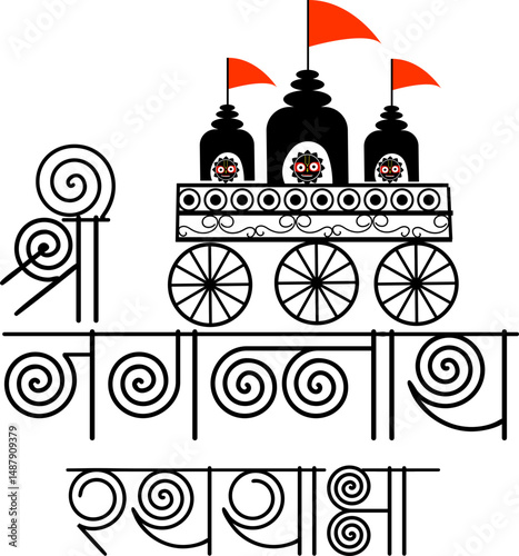 Indian Festival jagannath  Rath Yatra Hindi Calligraphy
