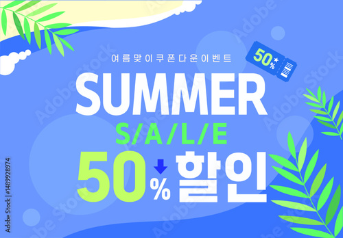 썸머이벤트 summer event