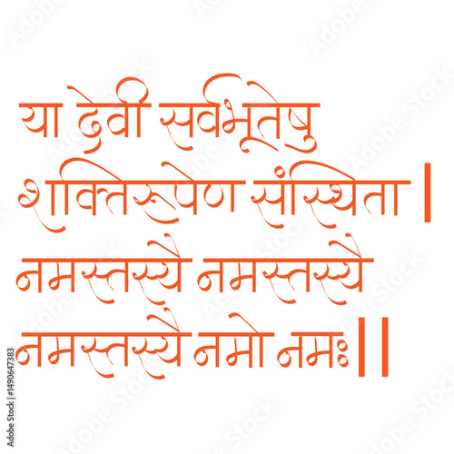 ye devi sarvabhuteshu shakti rupen mantra calligraphy -meaning  Salutations to the Goddess who resides in all beings as power