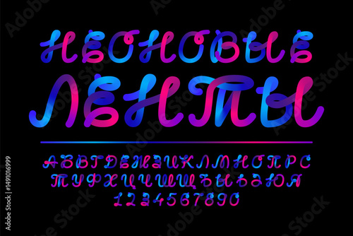 Color gradient neon curved twisted script typeface. Numbers and letters cursive, round painted game alphabet. Rainbow ribbon vivid 3d fusion font. Flexible looped intersected bold lines liquid summer
