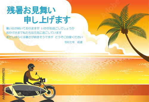 残暑お見舞い　夕暮れの海　2025　令和　7年