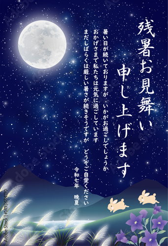 残暑お見舞い　月夜　2025　令和　7年