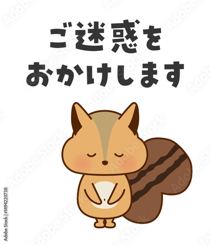 ご迷惑をおかけします　お辞儀するかわいいリスのイラスト