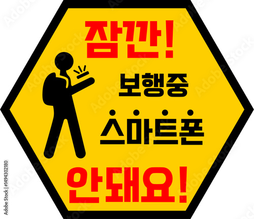 보행중스마트폰금지