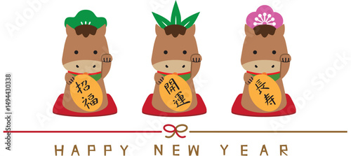 2026年賀状　Happy new year 水引き　横　招き馬　松竹梅　背景白