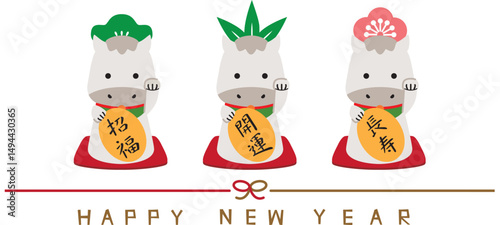 2026年賀状　Happy new year 水引き　横　招き白馬　松竹梅　背景白