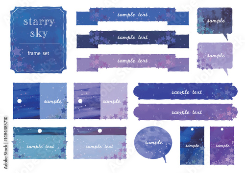 水彩風星空のフレームセット