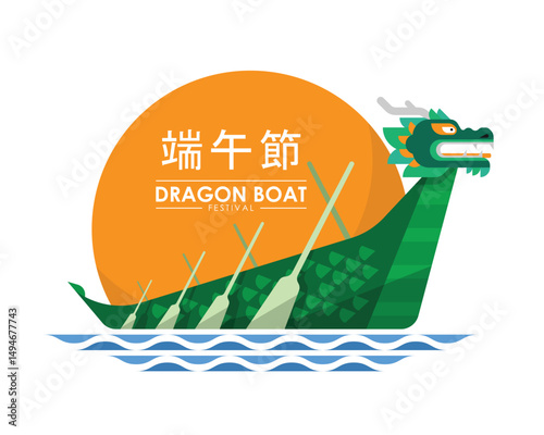 Dragon boat festival - Text on Circle sun and green china dragon boat on water curve wave vector design china word mean dragon boat festival