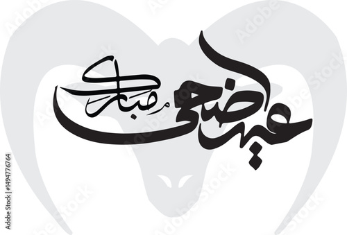 Eid al-Adha Mubarak Arabic Calligraphy with  Islamic Festival Design Arabic Typography Eid Mubarak Eid Al Adha   hajj Mubarak Arabic calligraphy  English " blessed Eid al  Adha " 