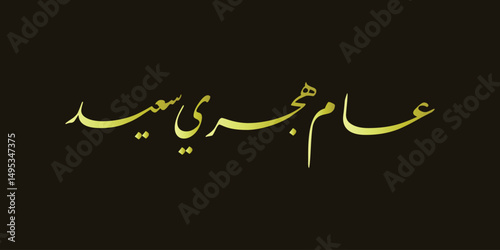 Beautiful Happy Islamic New Year calligraphy design with gold gradient color