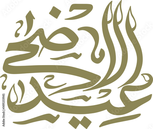 Eid Al Adha Arabic Calligraphy