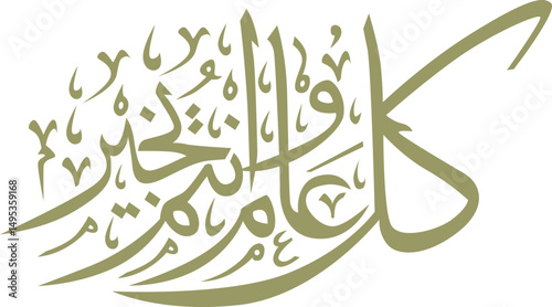 Eid Al Adha Arabic Calligraphy