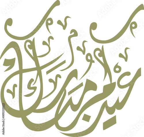 Eid Al Adha Arabic Calligraphy