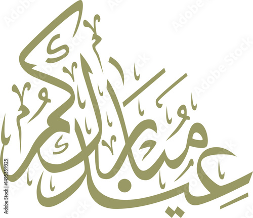 Eid Al Adha Arabic Calligraphy