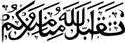 Eid Al Adha Arabic Calligraphy