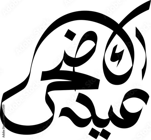 Eid Al Adha Arabic Calligraphy