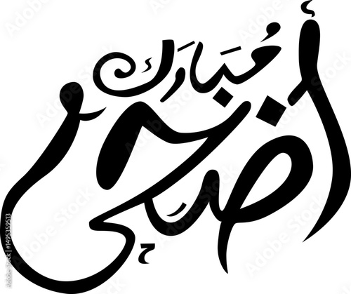 Eid Al Adha Arabic Calligraphy