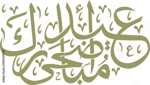 Eid Al Adha Arabic Calligraphy