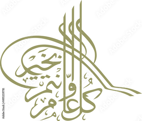 Eid Al Adha Arabic Calligraphy