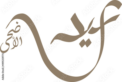 Eid Al Adha Arabic Calligraphy