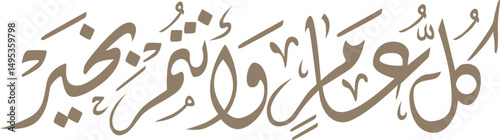 Eid Al Adha Arabic Calligraphy