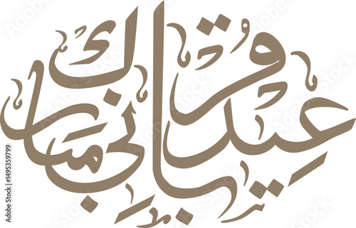 Eid Al Adha Arabic Calligraphy