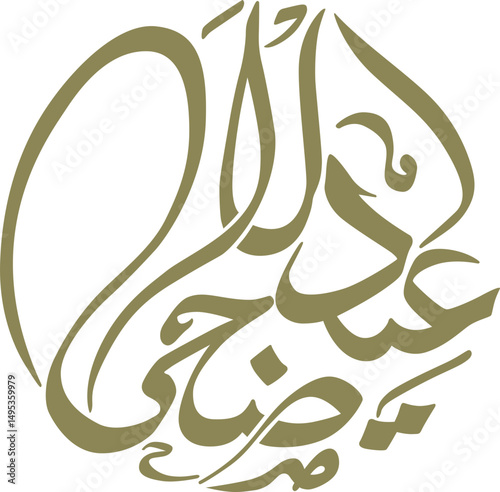 Eid Al Adha Arabic Calligraphy