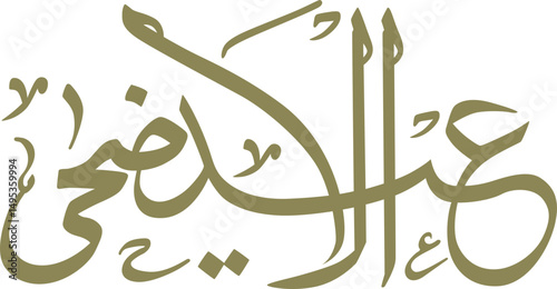 Eid Al Adha Arabic Calligraphy